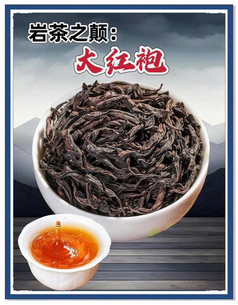 大红袍：福建武夷山茶之灵魂